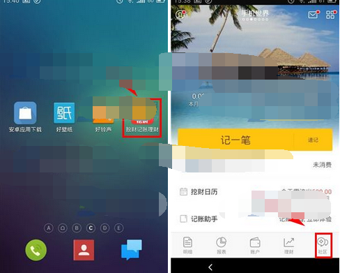 挖财记账理财APP发帖的操作过程截图
