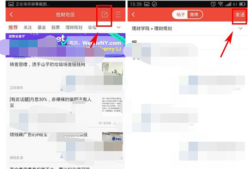 挖财记账理财APP发帖的操作过程截图