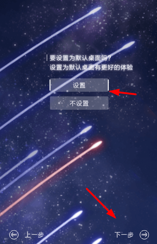 兽耳桌面设置默认桌面的操作过程截图