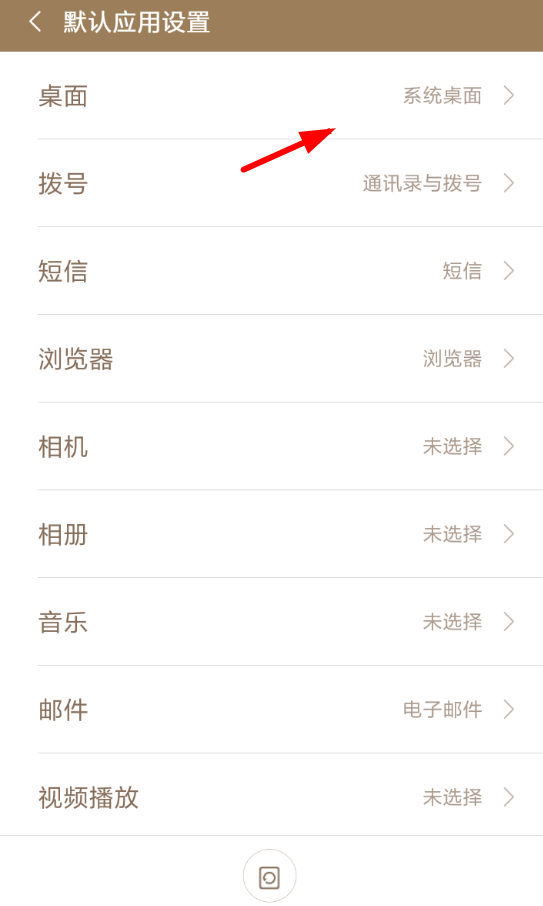 兽耳桌面设置默认桌面的操作过程截图