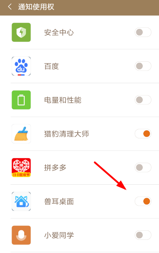 兽耳桌面设置默认桌面的操作过程截图
