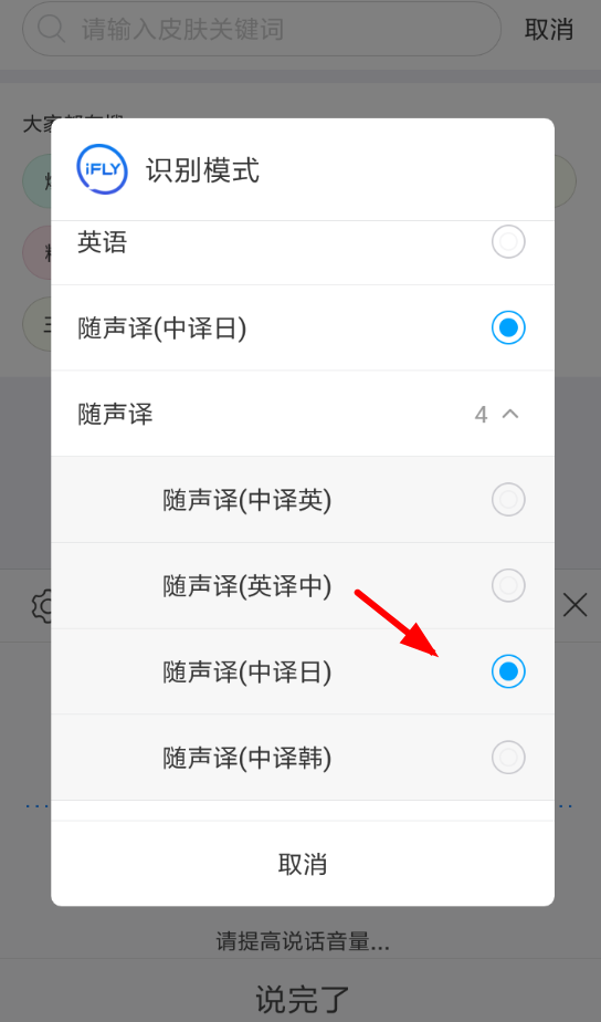 讯飞输入法APP输入日语的具体操作截图