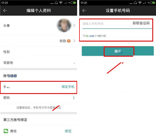 墨柚APP绑定手机号码的操作过程截图