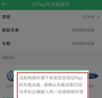 QQ音乐连接汽车的操作流程截图