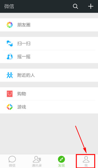 微信APP设置陌生人加不了自己的详细操作截图
