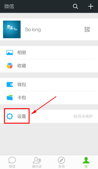 微信APP设置陌生人加不了自己的详细操作截图