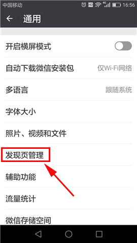 微信APP打开看一看的操作流程截图