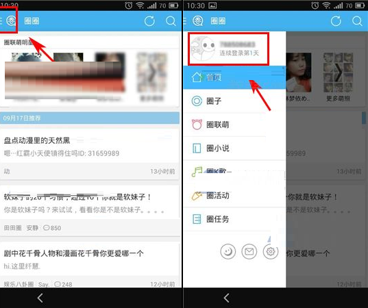 圈圈APP更换头像的操作流程截图