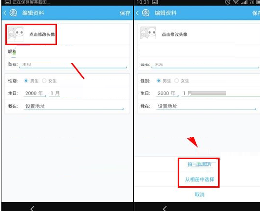 圈圈APP更换头像的操作流程截图