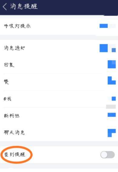 百度贴吧APP设置签到提醒的操作流程截图