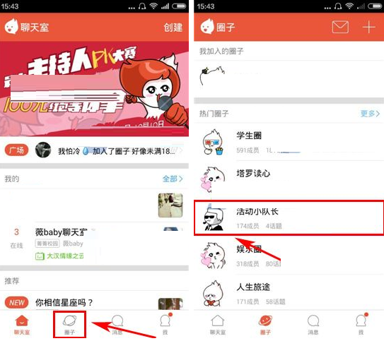 在火聊APP里加入圈子的简单操作截图