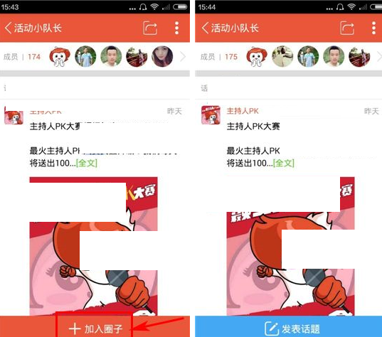 在火聊APP里加入圈子的简单操作截图