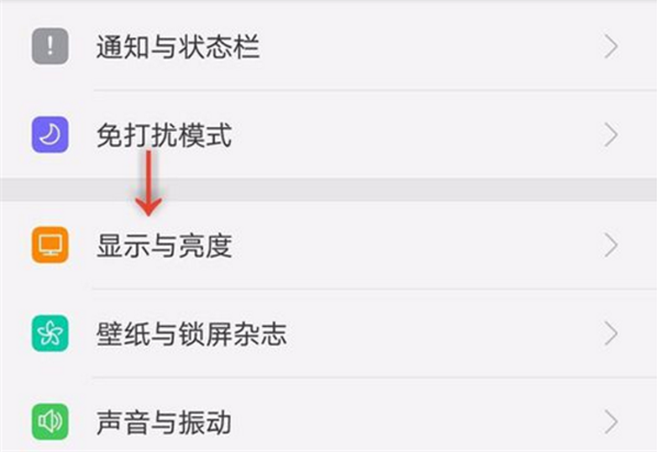 在OPPO R15中设置屏幕亮度的详细操作截图