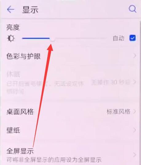 荣耀畅玩7中调节屏幕亮度的方法截图