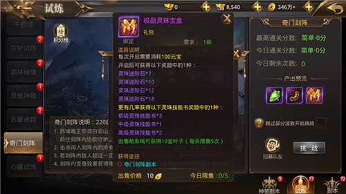 《刀剑情缘》奇门剑阵玩法我来教你截图