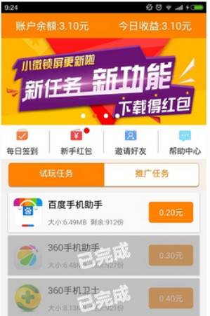 在小微红包里进行提现的基础操作截图