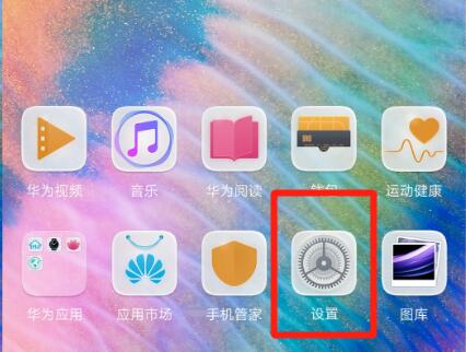 华为mate20 pro中设置指纹应用锁的具体方法