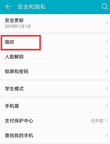 华为mate20 pro中设置指纹应用锁的具体方法截图