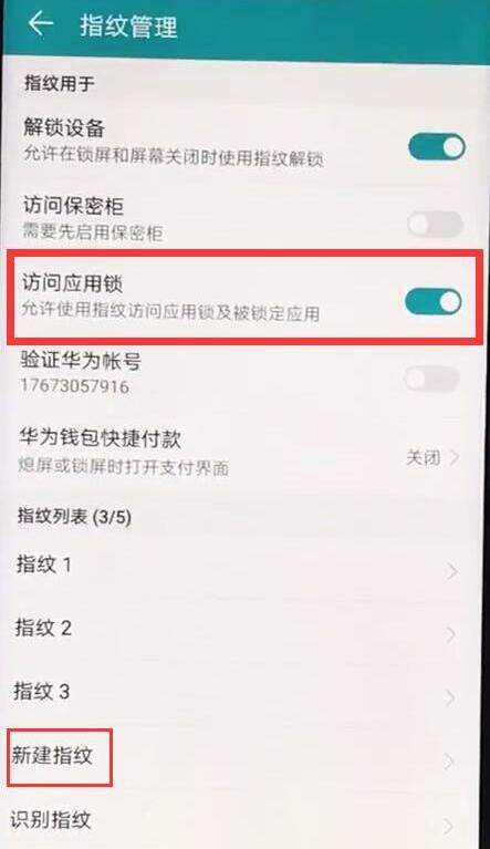 华为mate20 pro中设置指纹应用锁的具体方法截图