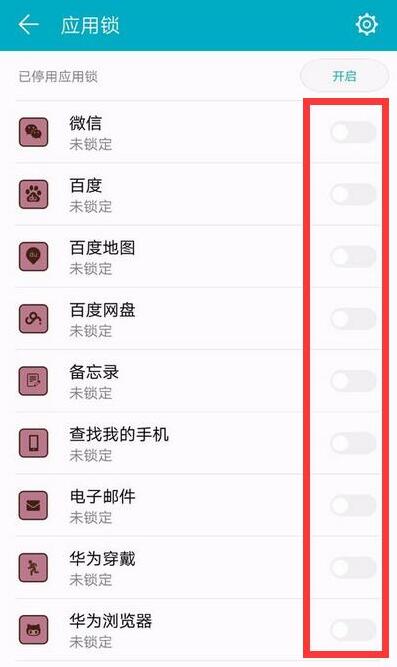 华为mate20 pro中设置指纹应用锁的具体方法截图
