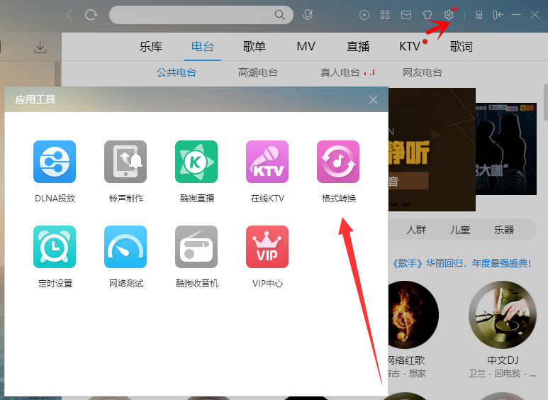 今天分享酷狗音乐APP转换音频文件格式的方法。