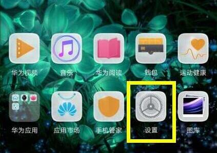 荣耀magic2中隐藏虚拟按键的具体操作流程截图