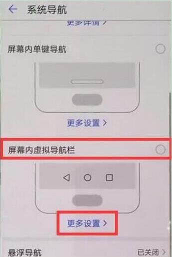 荣耀magic2中隐藏虚拟按键的具体操作流程截图