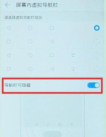 荣耀magic2中隐藏虚拟按键的具体操作流程截图