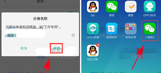 OPPO R15x中修改应用分身名称的详细讲解截图