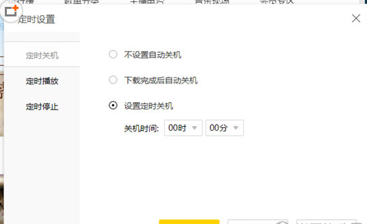 在酷我音乐中定时关机的详细讲解截图