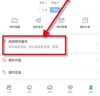易车app认证车主的详细操作截图