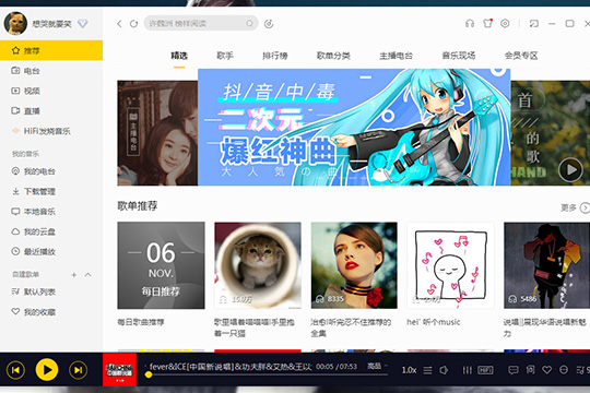 酷我音乐HIFI用法讲解截图