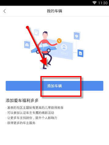 易车app认证车主的详细操作截图