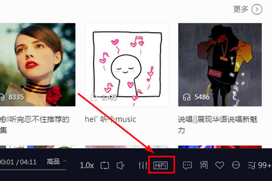 酷我音乐HIFI用法讲解截图