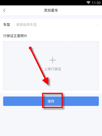 易车app认证车主的详细操作截图