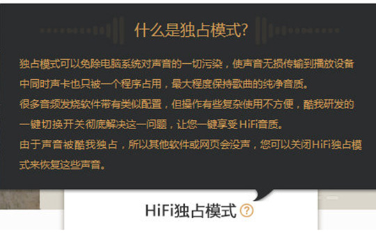 酷我音乐HIFI用法讲解截图