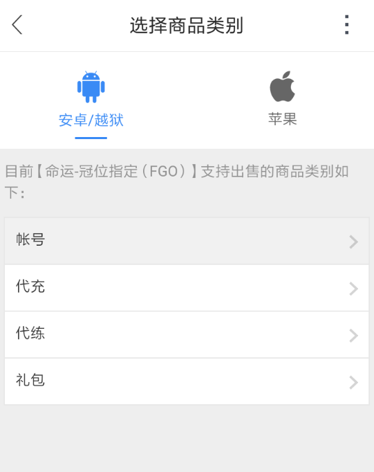 在交易猫里售卖游戏账号的操作步骤截图