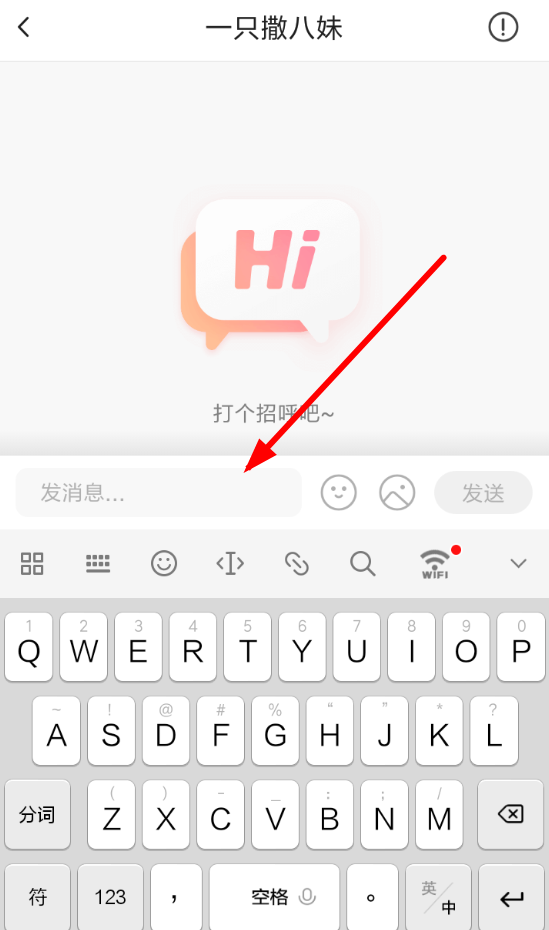 火山小视频APP发送私信的简单操作截图