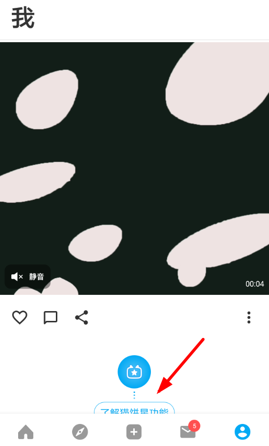 猫饼设置视频封面的操作过程截图