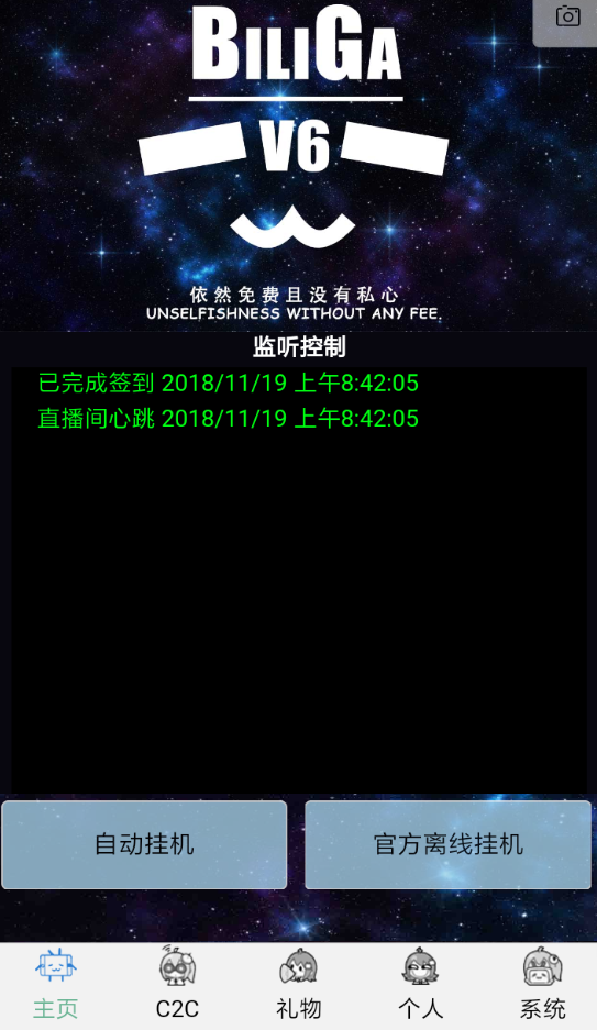 Bilibili助手APP的具体使用过程截图
