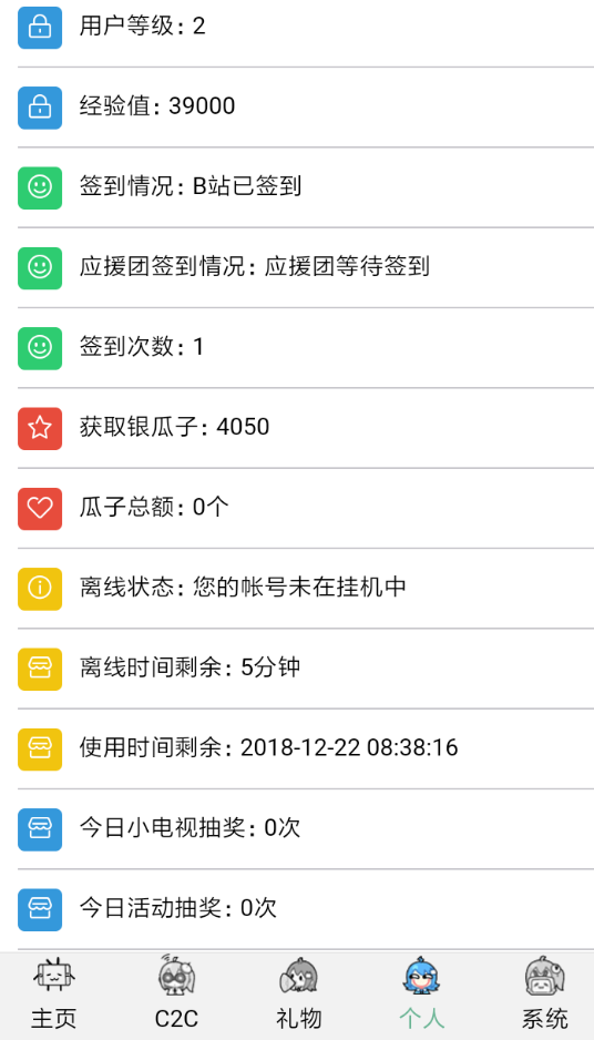 Bilibili助手APP的具体使用过程截图