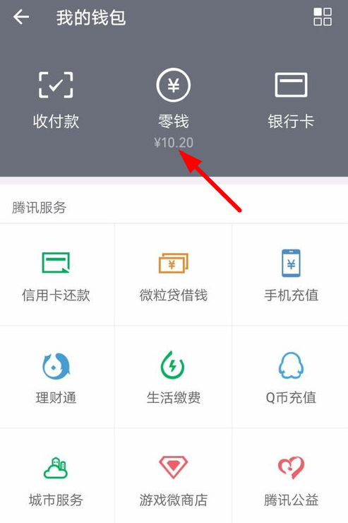 微信隐藏零钱通的简单操作截图