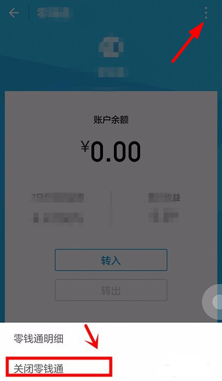 微信隐藏零钱通的简单操作截图