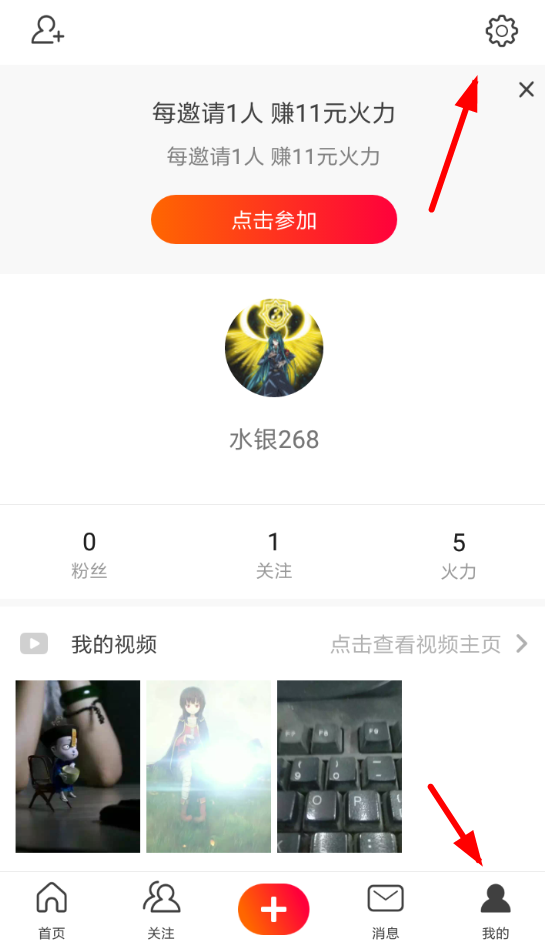 火山小视频解绑微信的操作流程截图