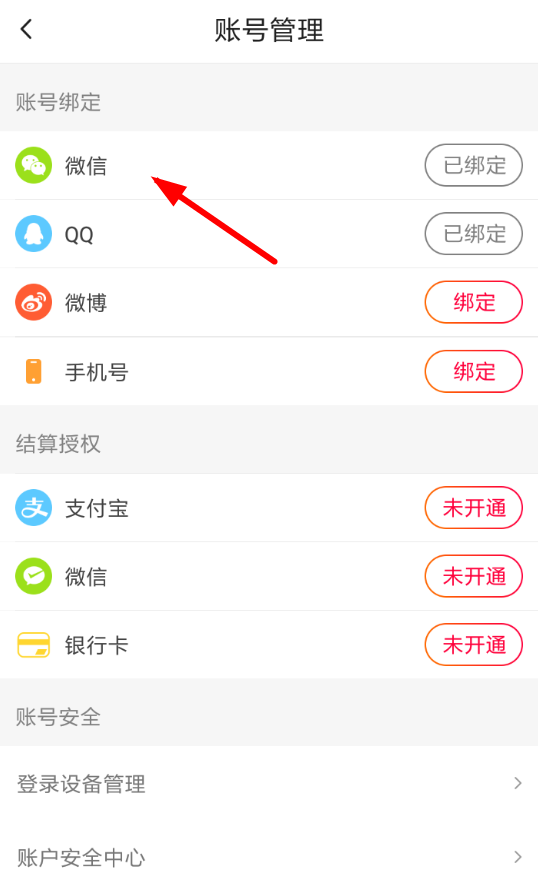 火山小视频绑定微信的操作流程截图