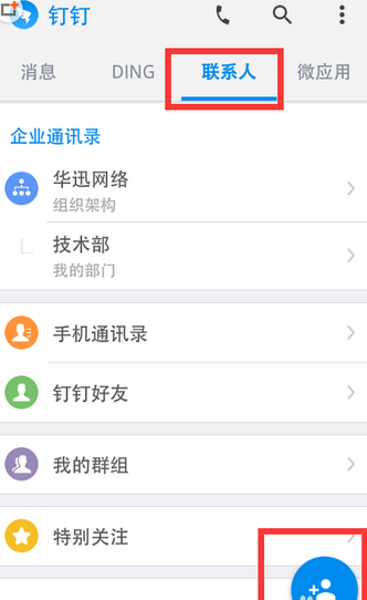 钉钉APP建群的简单操作截图