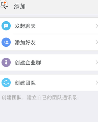 钉钉APP建群的简单操作截图