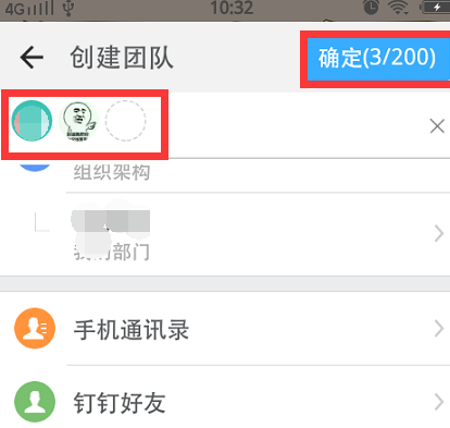 钉钉APP建群的简单操作截图