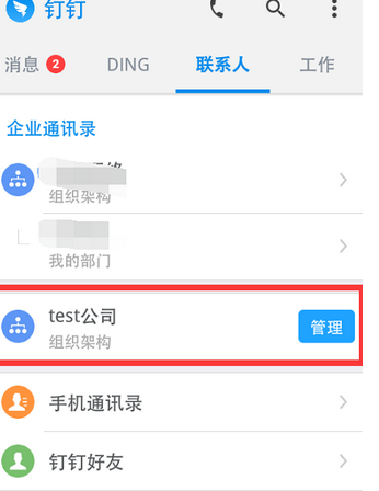 钉钉APP建群的简单操作截图