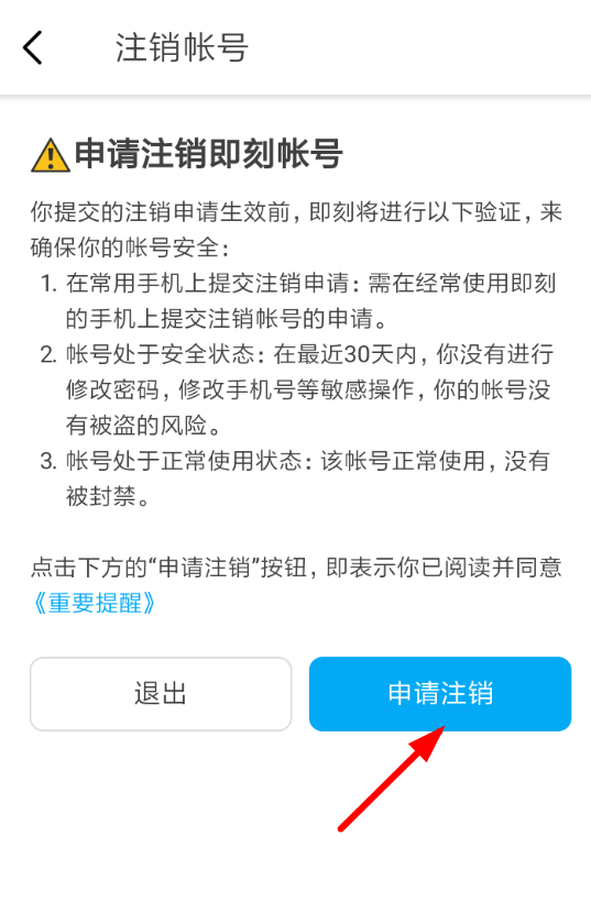 即刻APP进行注销的简单操作截图